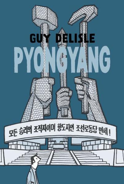 Pyongyang: A Journey in North Korea - Diverse Reads