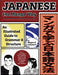 Japanese the Manga Way: An Illustrated Guide to Grammar and Structure - Paperback | Diverse Reads