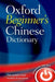 Oxford Beginner's Chinese Dictionary - Paperback | Diverse Reads