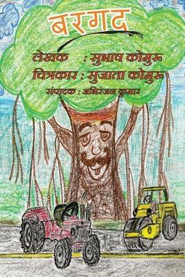 Bargad: A Childrens Picture Book in Hindi - Paperback | Diverse Reads