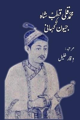 Muhammad Quli Qutb Shah ki jeevan kahani - Paperback | Diverse Reads