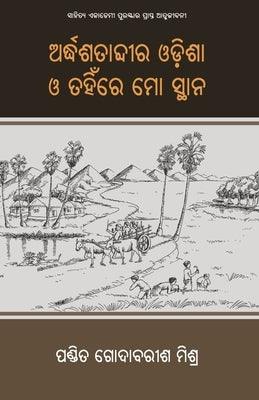 Ardha Satabdira Odisha O Tahinre Mo Sthana - Paperback | Diverse Reads