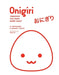 Onigiri - Hardcover | Diverse Reads