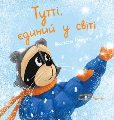Tutti, the One and Only: Ukrainian Edition - Hardcover | Diverse Reads
