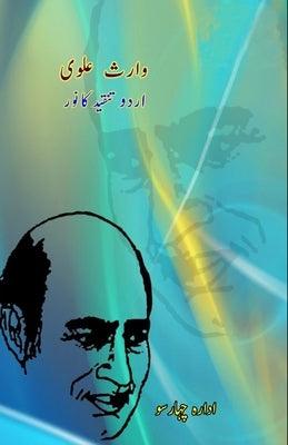 Waris Alavi - Urdu Tanqeed ka Noor - Paperback | Diverse Reads