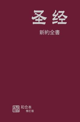 Chinese Simplified New Testament - Paperback | Diverse Reads