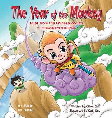The Year of the Monkey: Tales from the Chinese Zodiac - Hardcover | Diverse Reads