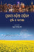 Prabasi Odia Sahitya: Srusti O Samikshya - Paperback | Diverse Reads