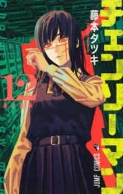 Chainsaw Man 12 - Paperback | Diverse Reads
