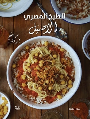 Authentic Egyptian Cooking: From the Table of Abou El Sid - Paperback | Diverse Reads