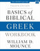 Basics of Biblical Greek Workbook: Fourth Edition - Paperback | Diverse Reads